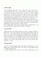 경영자의 의사결정유형과 전략적 의사결정 2페이지