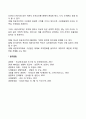[비즈니스/경제] 공식조직과 비공식조직  2페이지
