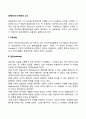 [경영조직] 조직화의 요소 2페이지
