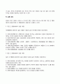 갈등의 개념(정의)과 원인 갈등에 대한 견해 갈등의 과정(단계) 4페이지