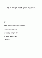 서번트 리더십에 대하여 상세히 서술하시오 1페이지
