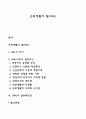 근로생활의 질(QWL) 1페이지