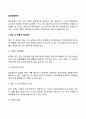 [집단갈등관리] 집단 간 갈등의 해소방안(해결방법) 및 조장방안 2페이지