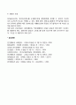 [집단갈등관리] 집단 간 갈등의 해소방안(해결방법) 및 조장방안 5페이지