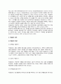 [놀이치료] 치료놀이의 정의(개념)와 준비 - 치료놀이의 특성(특징)과 원리  치료놀이 3페이지