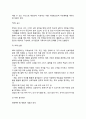 [놀이치료] 치료놀이의 정의(개념)와 준비 - 치료놀이의 특성(특징)과 원리  치료놀이 13페이지