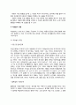 [놀이치료] 치료놀이의 정의(개념)와 준비 - 치료놀이의 특성(특징)과 원리  치료놀이 15페이지