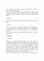 [놀이치료] 치료놀이의 정의(개념)와 준비 - 치료놀이의 특성(특징)과 원리  치료놀이 18페이지