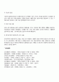 [갈등의 유형] 개인적 갈등 개인간 갈등 집단간 갈등 4페이지
