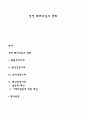 경영 패러다임의 변화 1페이지