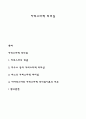 카리스마적 리더십 1페이지