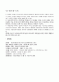 카리스마적 리더십 4페이지