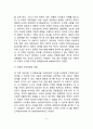 [도덕성발달이론] 도덕성 발달을 설명하는 이론(정신분석이론  학습이론  인지발달이 6페이지