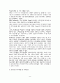 [도덕성발달이론] 도덕성 발달을 설명하는 이론(정신분석이론  학습이론  인지발달이 8페이지