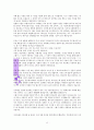 왜 성령인가 독서감상문 12페이지