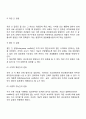 갈등의 개념과 유형 갈등의 원인(요인) 갈등관리기법(갈등의 해결방안) 4페이지