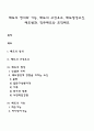 태도의 정의와 기능 태도의 구성요소 태도형성요인 태도변화 직무태도와 조직태도 1페이지
