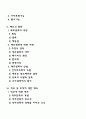 태도의 정의와 기능 태도의 구성요소 태도형성요인 태도변화 직무태도와 조직태도 2페이지