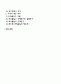 태도의 정의와 기능 태도의 구성요소 태도형성요인 태도변화 직무태도와 조직태도 3페이지