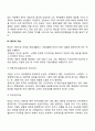 태도의 정의와 기능 태도의 구성요소 태도형성요인 태도변화 직무태도와 조직태도 9페이지