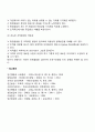 태도의 정의와 기능 태도의 구성요소 태도형성요인 태도변화 직무태도와 조직태도 19페이지