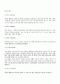 [지각] 지각의 개념 지각과정 지각에 영향을 미치는 요인 지각대상의 조직화 지각해석 7페이지