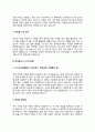 유치원교사 자기소개서(어린이집교사 자소서 보육교사 자기소개서) 4페이지