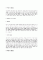 유치원교사 자기소개서(어린이집교사 자소서 보육교사 자기소개서) 8페이지