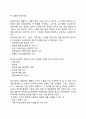 교사의 일반적 자질 3페이지