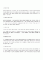 페이욜의 일반관리론(관리기능 일반관리원칙) 5페이지