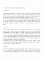 집단행동의 개인적 특성 및 상황적 요인 4페이지