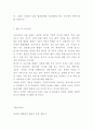 이혼의 정의원인문제점분석과 이혼 문제 예방 및 해결방안제시와 나의의견정리 -이혼 문제연구 레포트 12페이지