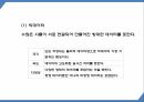 4차산업혁명 특징성공요소및 핵심기술분석및 4차산업혁명 향후과제와 미래방향제시 PPT 8페이지