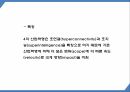 4차산업혁명 특징성공요소및 핵심기술분석및 4차산업혁명 향후과제와 미래방향제시 PPT 12페이지