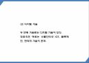 4차산업혁명 특징성공요소및 핵심기술분석및 4차산업혁명 향후과제와 미래방향제시 PPT 15페이지