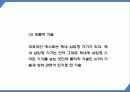 4차산업혁명 특징성공요소및 핵심기술분석및 4차산업혁명 향후과제와 미래방향제시 PPT 16페이지