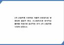 4차산업혁명 특징성공요소및 핵심기술분석및 4차산업혁명 향후과제와 미래방향제시 PPT 18페이지