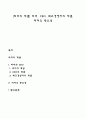 [리더의 개념] 리더 CEO 최고경영자의 개념 리더의 중요성 1페이지