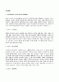 [지식사회] 지식사회에서 지식의 의미와 적용변화 지식사회의 지식인 2페이지