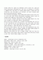 지식사회에서 지식의 정의 2페이지