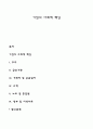 기업의 사회적 책임 1페이지