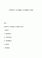 [경영자의 의사결정] 의사결정의 특성 1페이지