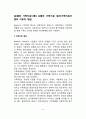 [보웬의 가족치료이론] 가족치료이론의 치료적 개입(보웬의 가족치료 접근) - 가족치 2페이지