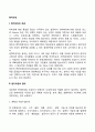 벤치마킹의 개념과 절차 벤치마킹의 성공조건과 실패요인 2페이지