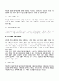 혁신에 대한 저항과 극복전략 3페이지