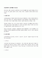산업사회에서 노동자들의 인간소외(소외의 의의와 종류) 2페이지