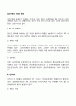 집단갈등의 의의와 원인(집단 간 이해차이 인식차이) 2페이지