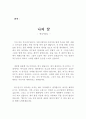 나의 꿈영작문축구선수운동선수나의 목표장래희망 2페이지