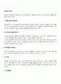 협상의 테크닉(협상의 기술) 2페이지