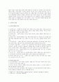 교사의 자질 역할 바람직한 교사상 분석 2페이지